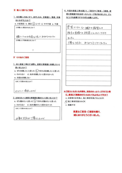 【三島市】　外壁塗装工事を行ったお客様（Ｍ.Ｋ様）