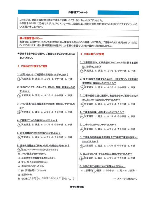 【三島市】　屋根塗装工事を行ったお客様（Ｎ.Ｙ様）