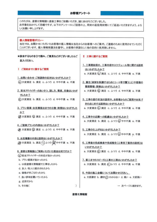 【三島市】　外壁塗装工事を行ったお客様（Ｓ.Ｈ様）