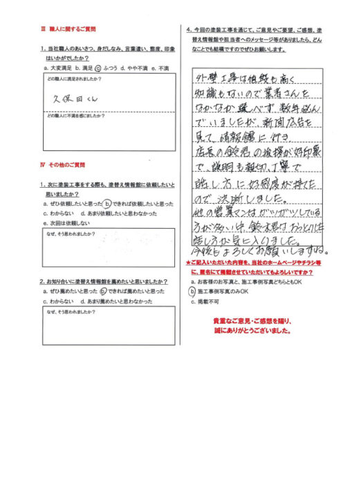【三島市】　外壁塗装工事を行ったお客様（Ｓ.Ｈ様）