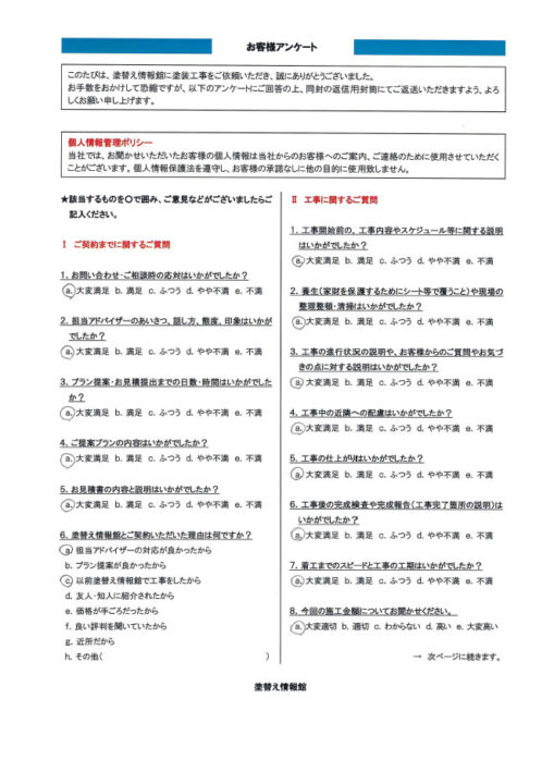 【長泉町】　外壁塗装工事を行ったお客様（Ｉ.Ｎ様）