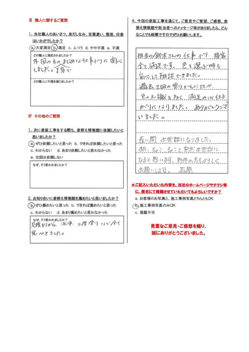 【長泉町】　外壁塗装工事を行ったお客様（Ｉ.Ｎ様）