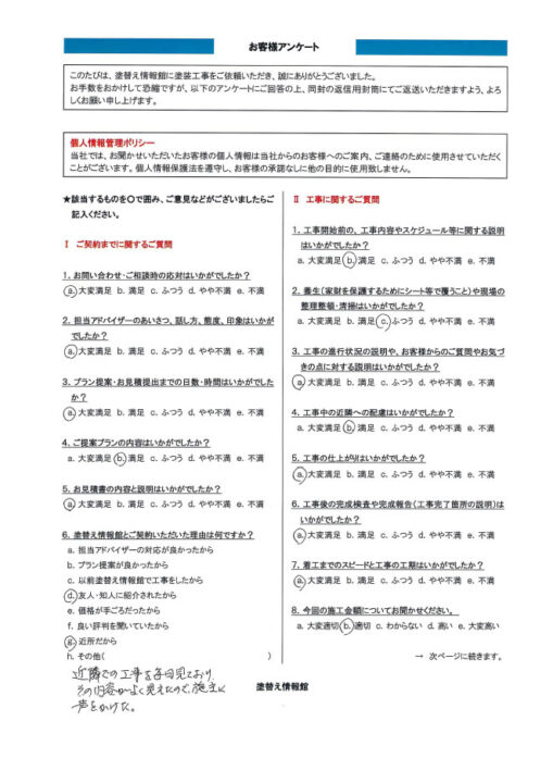 【裾野市】　外壁・屋根塗装工事を行ったお客様（Ｈ.Ｔ様）