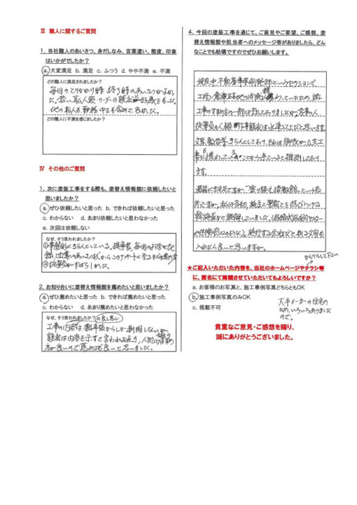 【裾野市】　外壁・屋根塗装工事を行ったお客様（Ｈ.Ｔ様）