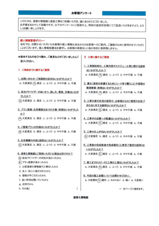 【沼津市】　外壁塗装工事を行ったお客様（Ｍ.Ｙ様）
