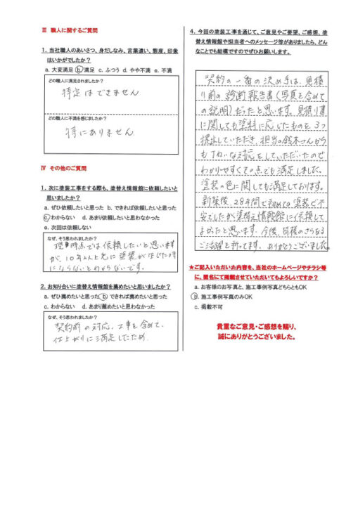 【沼津市】　外壁塗装工事を行ったお客様（Ｍ.Ｙ様）