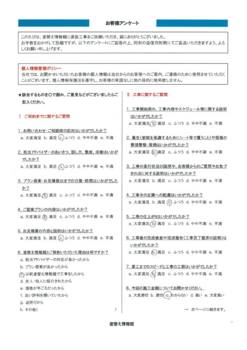 【裾野市】　外壁塗装工事を行ったお客様（Ｗ.Ｅ様）