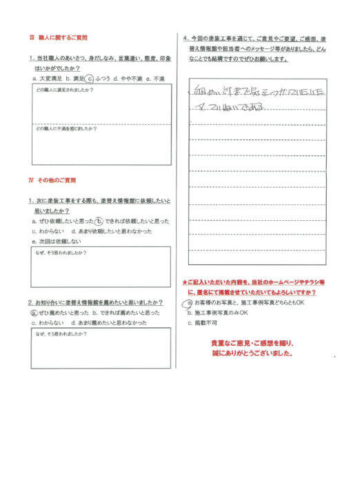 【裾野市】　外壁塗装工事を行ったお客様（Ｗ.Ｅ様）