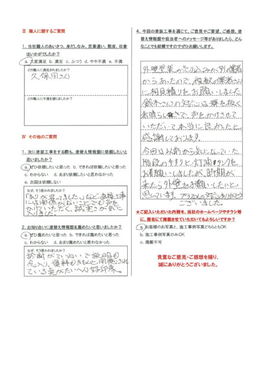 【函南町】　外階段と灯油タンクの塗装工事を行ったお客様（Ｙ.Ｅ様）