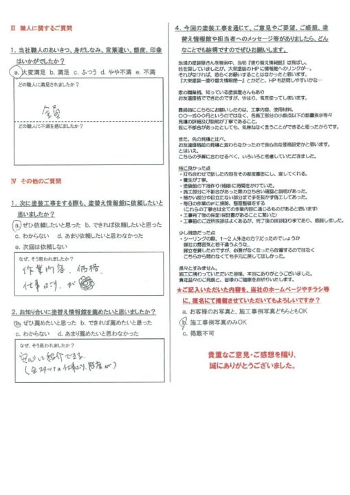 【清水町】　外壁塗装工事を行ったお客様（Ｔ.Ｅ様）