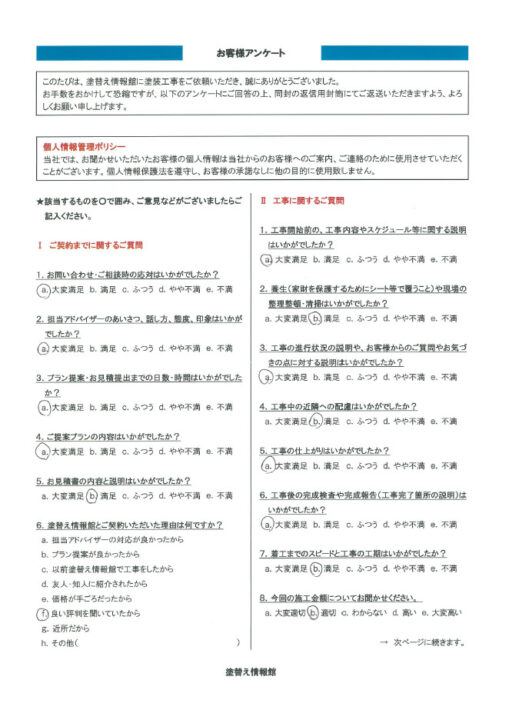 【三島市】　外壁塗装工事を行ったお客様（Ｔ.Ｔ様）