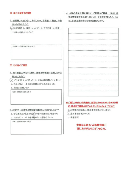 【三島市】　外壁塗装工事を行ったお客様（Ｔ.Ｔ様）