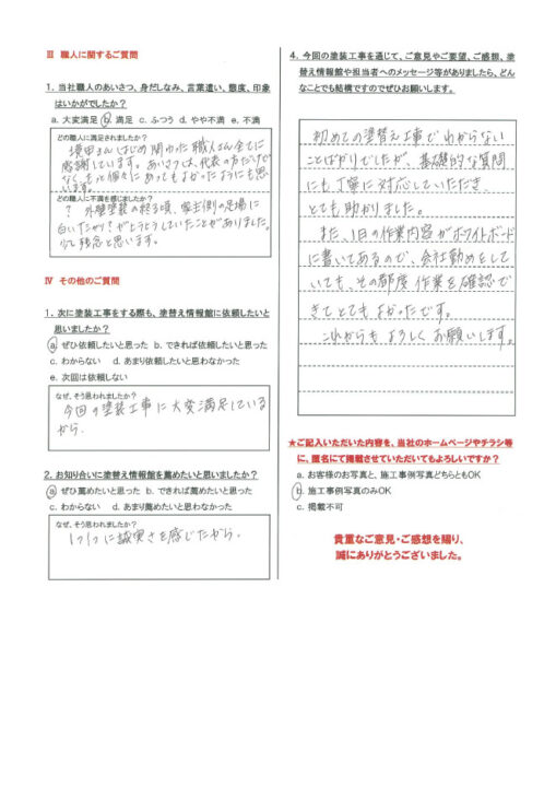 【三島市】　外壁・屋根塗装工事を行ったお客様（Ｈ.Ｓ様）