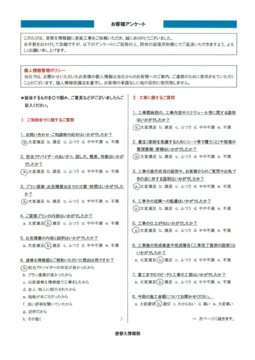【清水町】　屋根塗装工事を行ったお客様（Ｙ.Ｙ様）