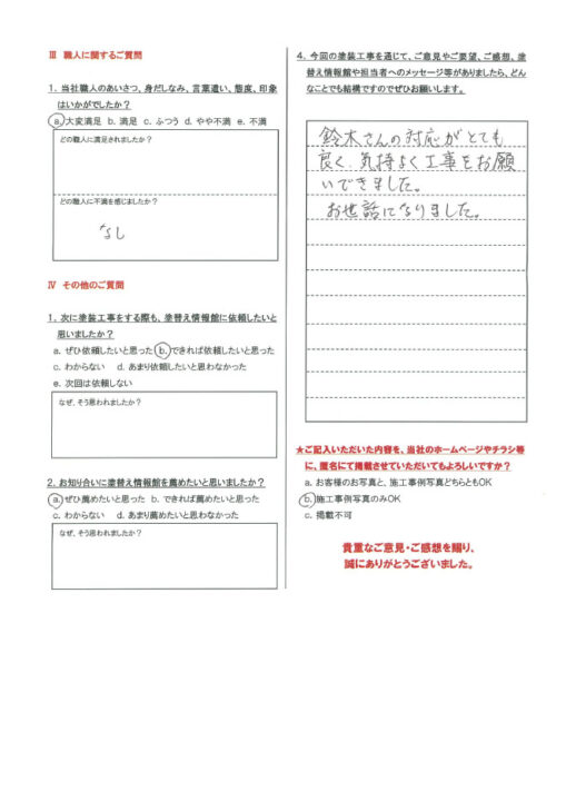 【清水町】　屋根塗装工事を行ったお客様（Ｙ.Ｙ様）