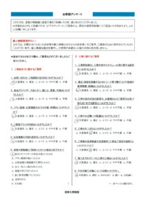 【三島市】 外壁・屋根塗装工事を行ったお客様