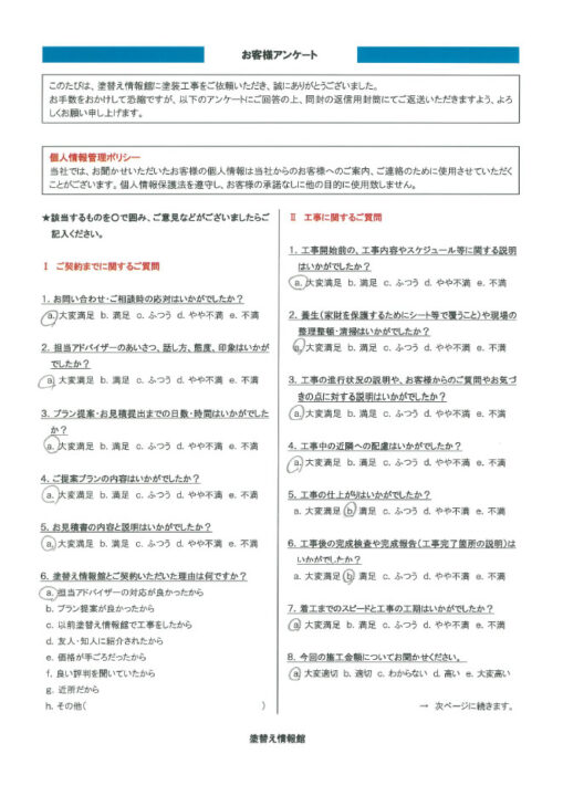 【三島市】　外壁・屋根塗装工事を行ったお客様