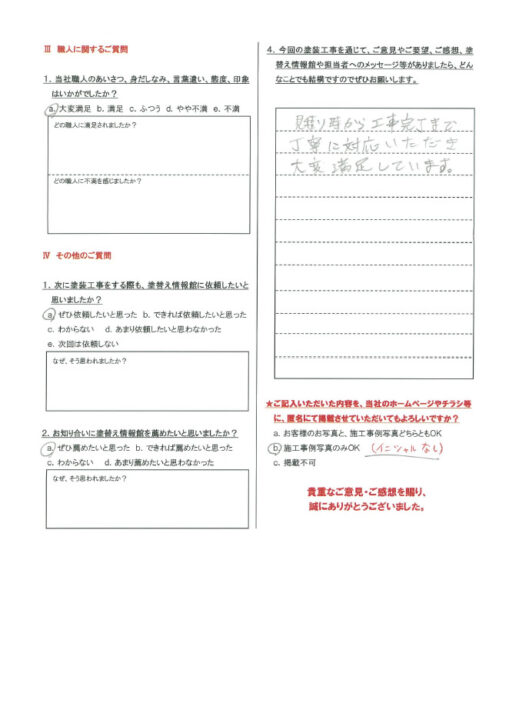 【三島市】　外壁・屋根塗装工事を行ったお客様