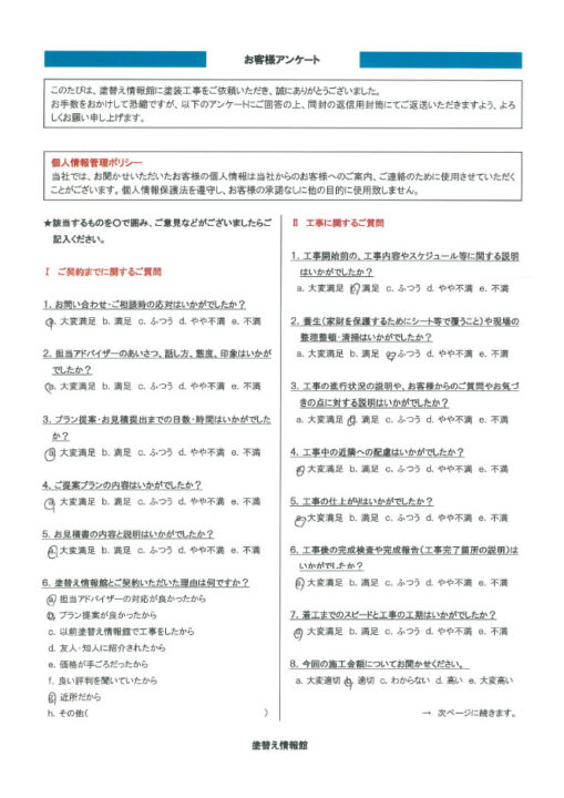 【三島市】　壁紙張替え・外壁塗装工事を行ったお客様（Ｓ.Ｓ様）