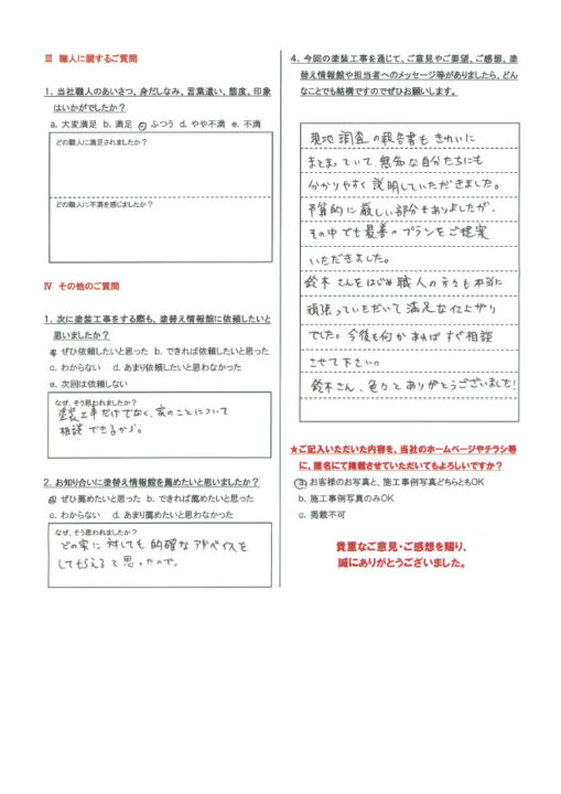 【三島市】　壁紙張替え・外壁塗装工事を行ったお客様（Ｓ.Ｓ様）