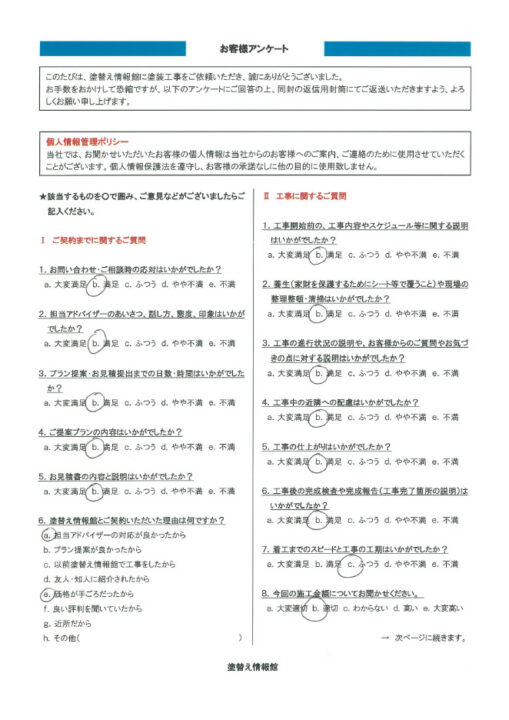【長泉町】　外壁・屋根塗装工事を行ったお客様（Ｋ.Ｓ様）