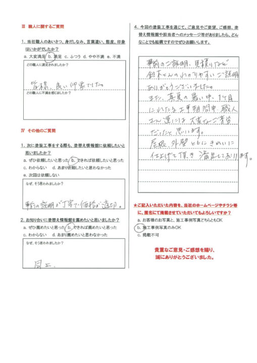 【長泉町】　外壁・屋根塗装工事を行ったお客様（Ｋ.Ｓ様）