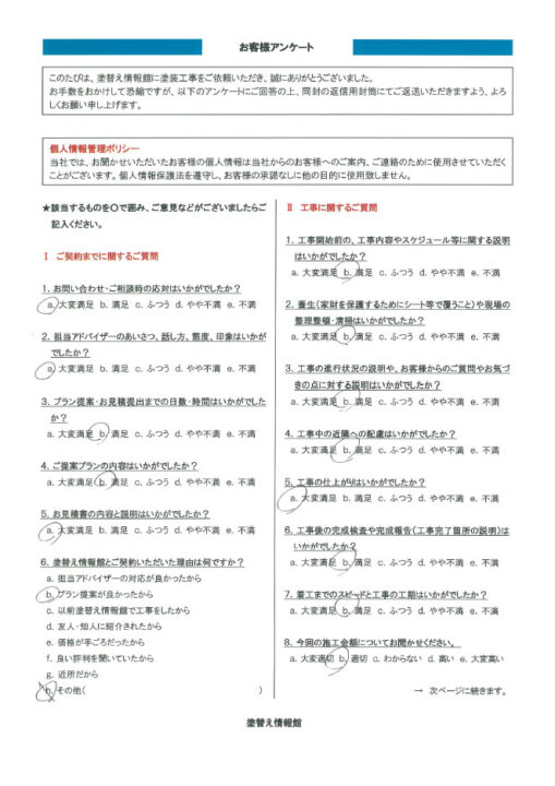 【沼津市】　外壁塗装工事を行ったお客様（Ｉ.Ｓ様）