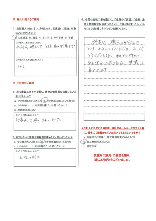 【沼津市】　外壁塗装工事を行ったお客様（Ｉ.Ｓ様）