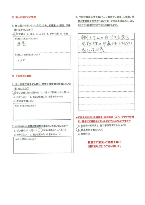 【清水町】　外壁塗装工事を行ったお客様（Ｉ.Ｈ様）