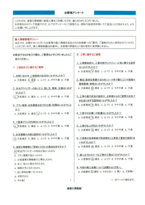 【三島市】　屋根塗装工事を行ったお客様（Ｙ.Ｋ様）