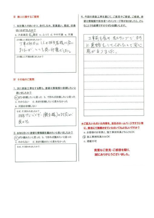 【三島市】　屋根塗装工事を行ったお客様（Ｙ.Ｋ様）