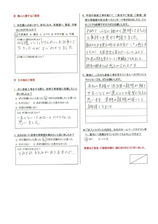 【三島市】　外壁塗装工事を行ったお客様（Ｔ.Ｋ様）