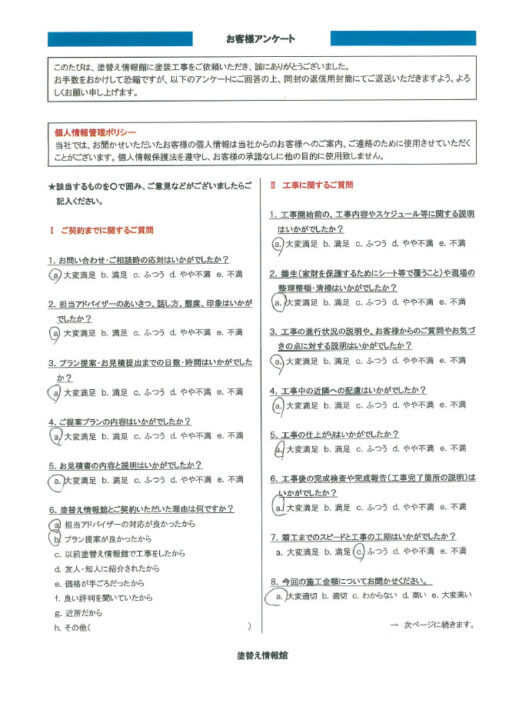 【三島市】　外壁塗装工事を行ったお客様（Ｏ.Ｔ様）