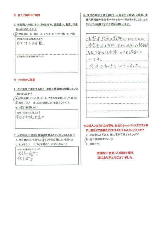 【三島市】　外壁塗装工事を行ったお客様（Ｏ.Ｔ様）