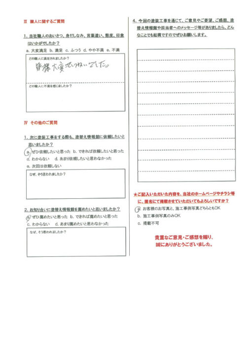 【伊豆の国市】　外壁塗装工事を行ったお客様（Ｓ.Ｋ様）