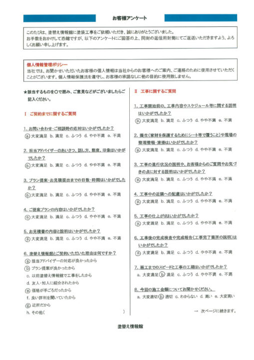 【三島市】　外壁塗装工事を行ったお客様（Ｋ.Ｔ様）
