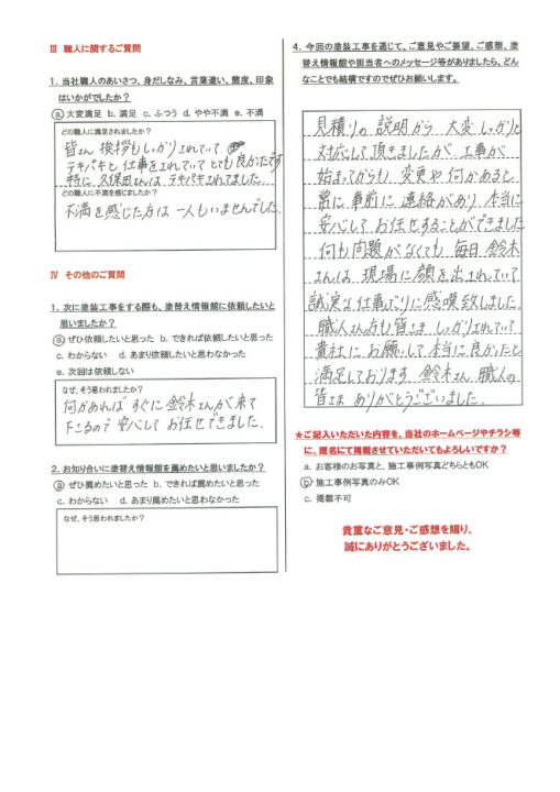 【三島市】　外壁塗装工事を行ったお客様（Ｋ.Ｔ様）