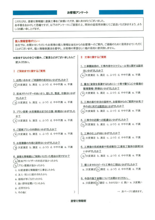 【長泉町】　外壁・屋根塗装工事を行ったお客様（Ｕ.Ｏ様）