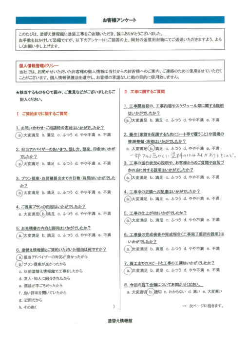 【三島市】　外壁・屋根塗装工事を行ったお客様（Ｆ.Ｓ様）