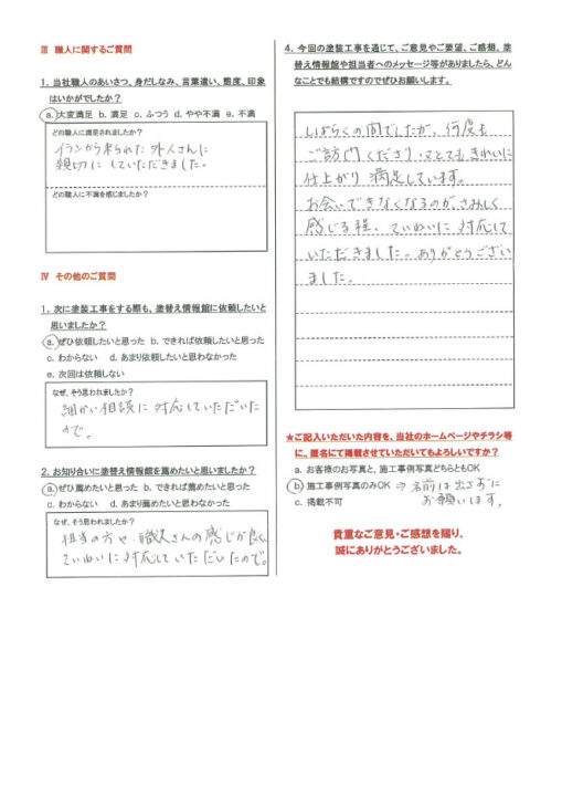 【三島市】　外壁・屋根塗装工事を行ったお客様（Ｆ.Ｓ様）