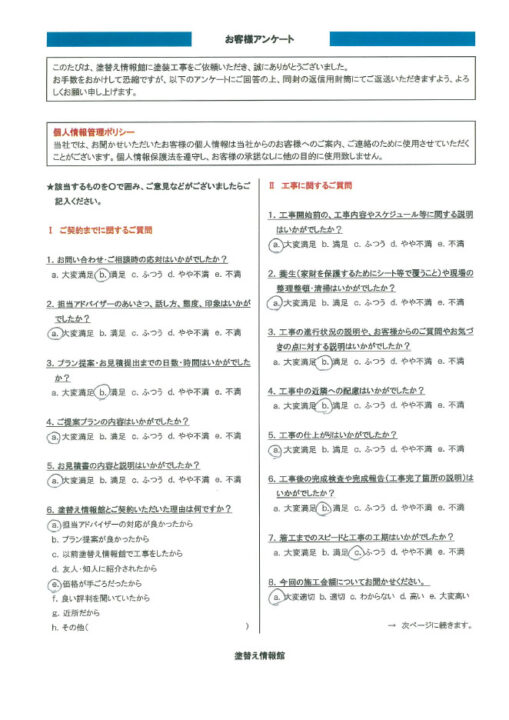 【沼津市】　外壁塗装工事を行ったお客様（Ｈ.Ｊ様）