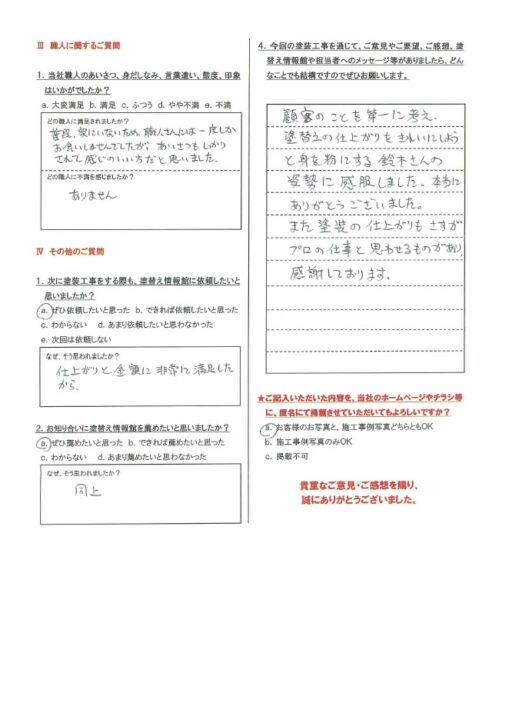 【沼津市】　外壁塗装工事を行ったお客様（Ｈ.Ｊ様）