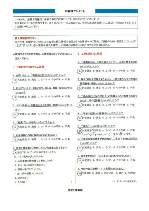 【三島市】　外壁・屋根塗装工事を行ったお客様（Ｓ.Ａ様）