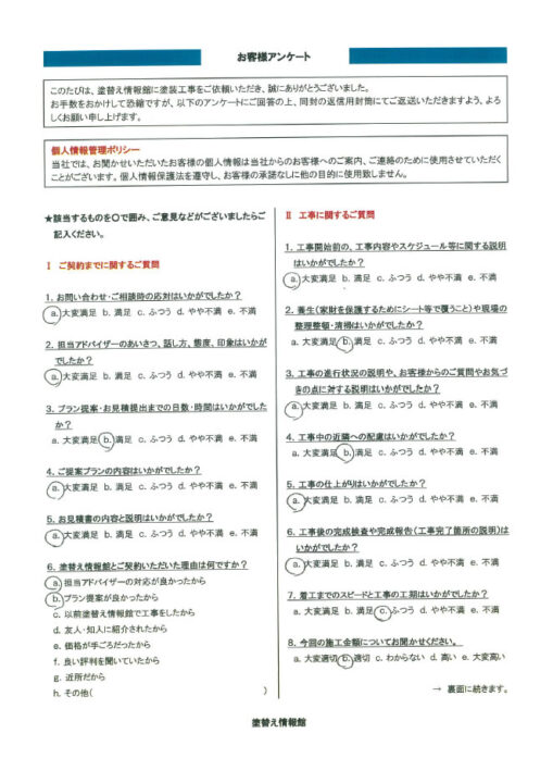 【裾野市】　外壁・屋根塗装・白蟻防除工事を行ったお客様（Ｈ.Ｙ様）