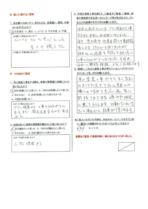 【裾野市】　外壁・屋根塗装・白蟻防除工事を行ったお客様（Ｈ.Ｙ様）