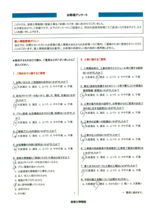 【三島市】　外壁塗装工事を行ったお客様（Ｈ.Ｓ様）