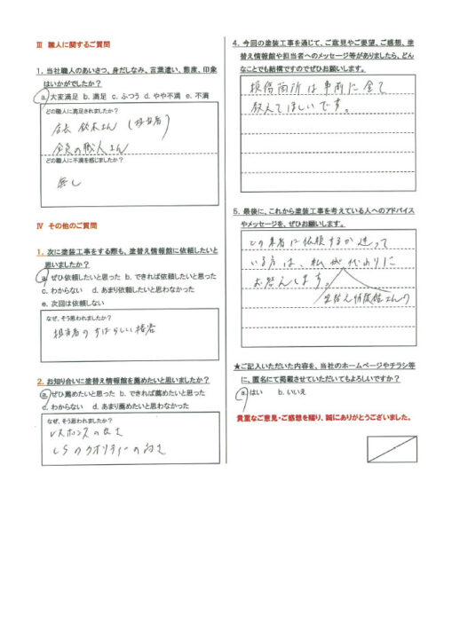 【三島市】　外壁塗装工事を行ったお客様（Ｈ.Ｓ様）