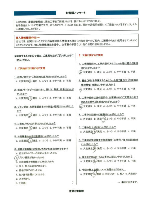 【沼津市】　リビング・廊下・階段の塗装工事を行ったお客様（Ｈ.Ｍ様）