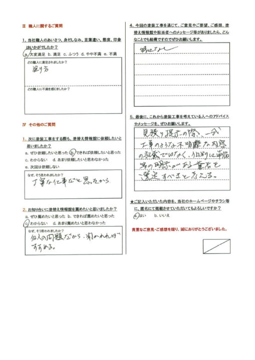 【沼津市】　リビング・廊下・階段の塗装工事を行ったお客様（Ｈ.Ｍ様）