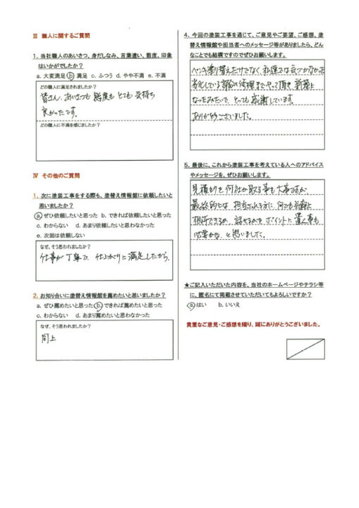 【三島市】　アパートの外壁塗装工事を行ったお客様（Ｗ.Ｔ様）